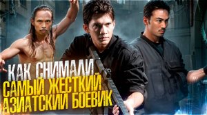 [БЭКСТЕЙДЖ ОБЗОР] фильма РЕЙД