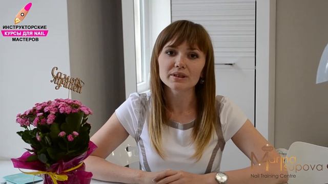 Видео отзыв с инструкторского курса по моделированию ногтей смотреть онлайн