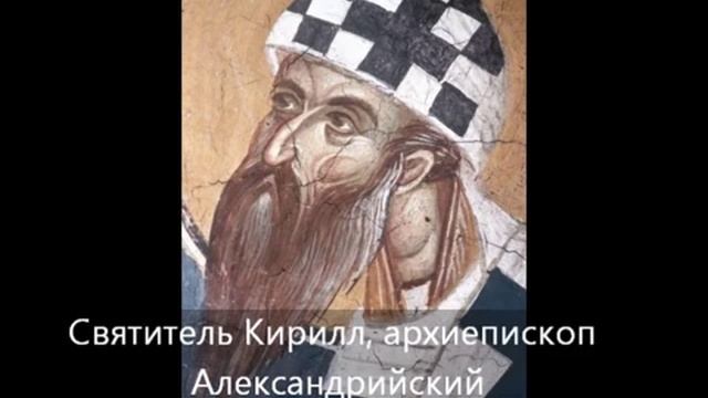 История христианской Церкви.Святители Афанасий и Кирилл, архиепископы Александрийские смотреть онлайн