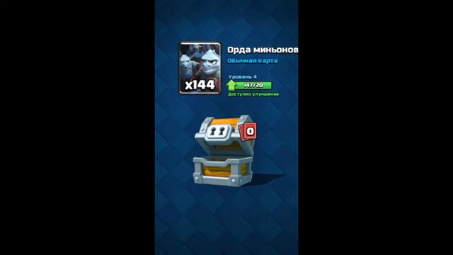Открываем мега золотой сундук в clash royale смотреть онлайн