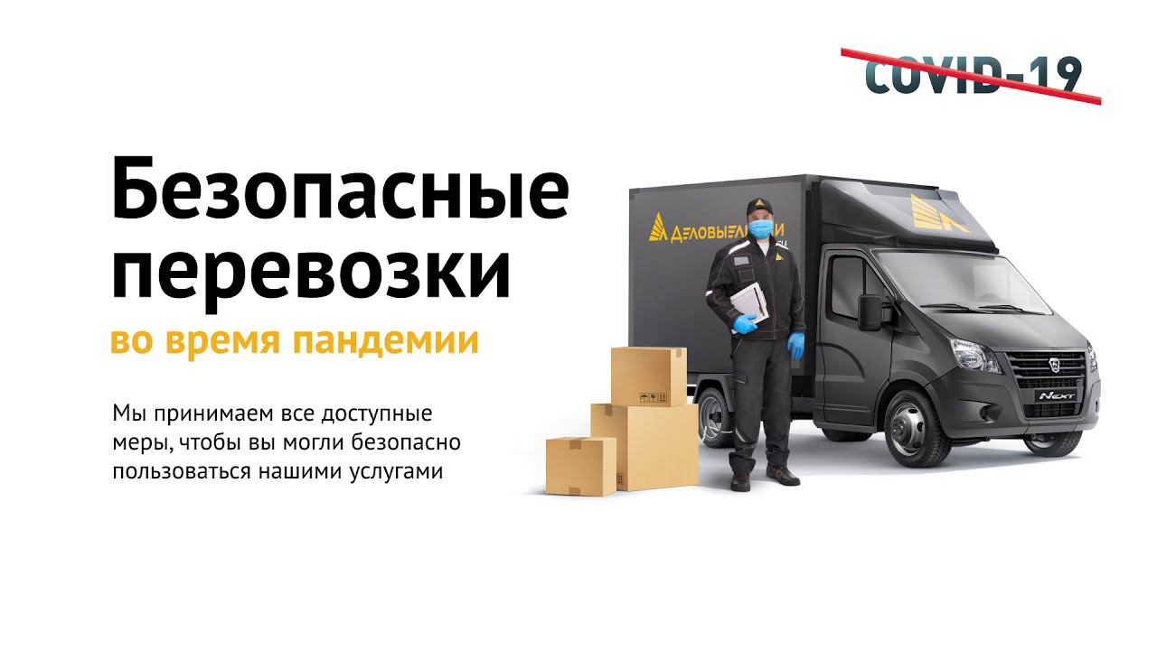 Как безопасно работать с нами в пандемию смотреть онлайн