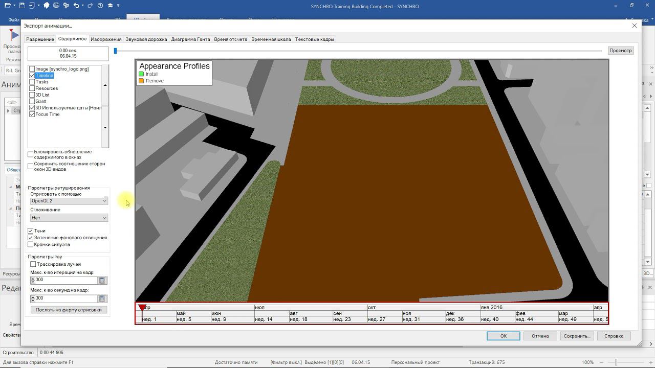 SYNCHRO Pro #29  Экспорт анимации