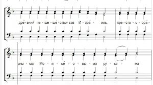 🎼 Ирмосовый  глас 4 (все партии) Моря чермную пучину невлажными стопами...