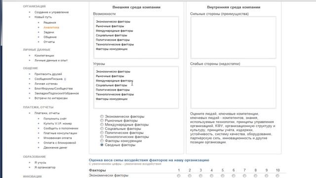 Проведение корпоративного SWOT анализа смотреть онлайн