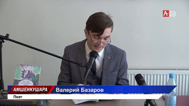 Презентация сборника Валерия Базарова 26 03 2021 смотреть онлайн
