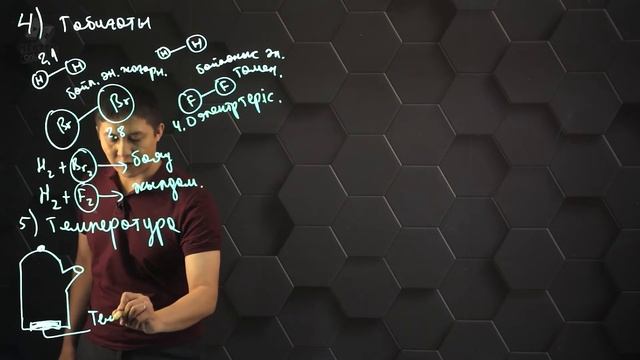 Химиялық реакция жылдамдығына әсер ететін факторлар. 2 бөлім. 9 сынып. смотреть онлайн