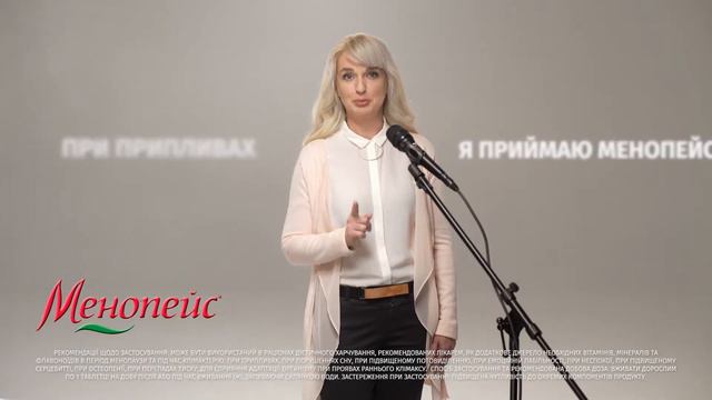 Менопейс - допоможе під час менопаузи! смотреть онлайн