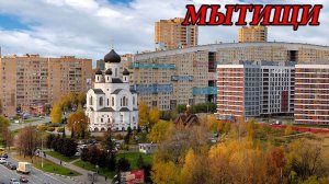 Прогулка по городу Мытищи. Часть 1 (03.05.08)