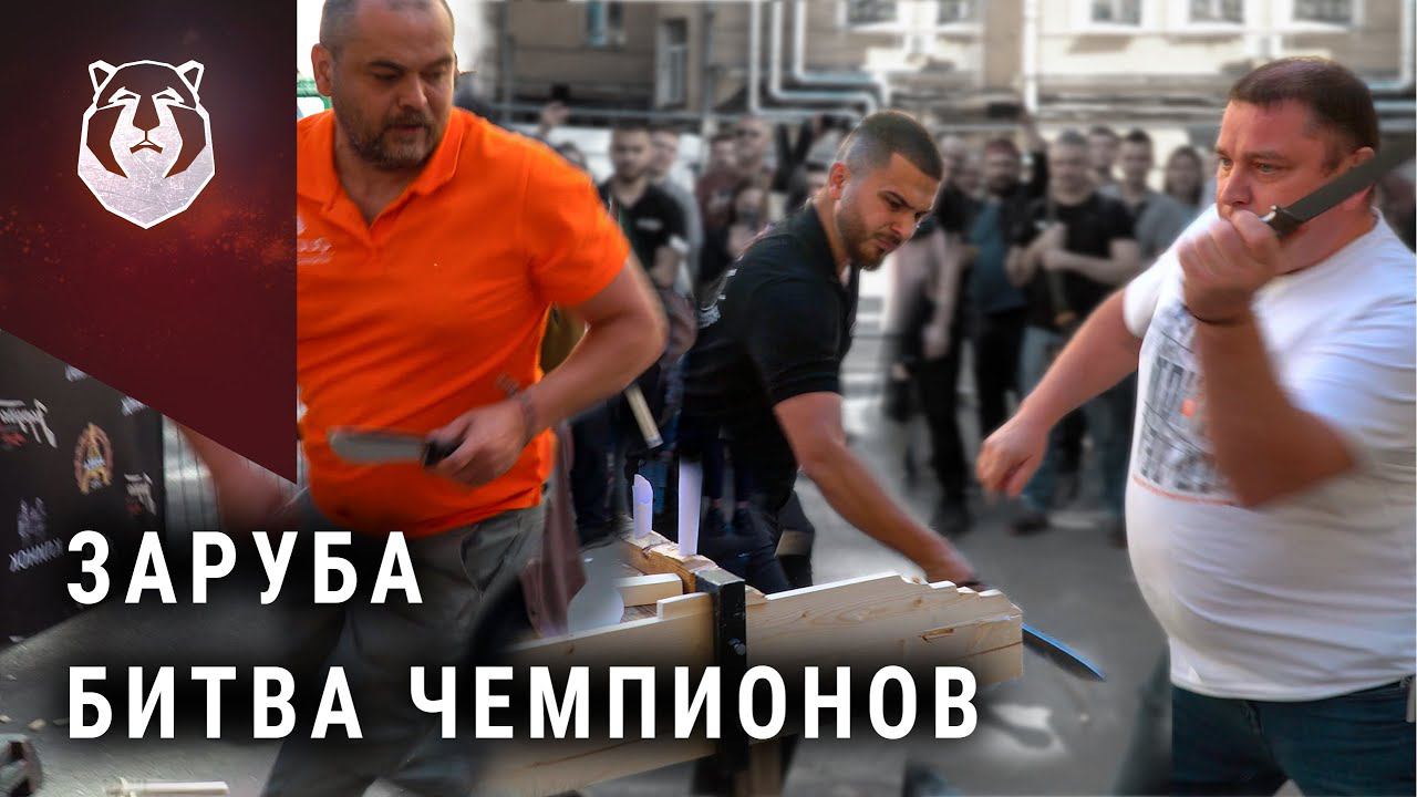 Мощнейшая заруба НА НОЖАХ между чемпионов! Новый РЕКОД смотреть онлайн