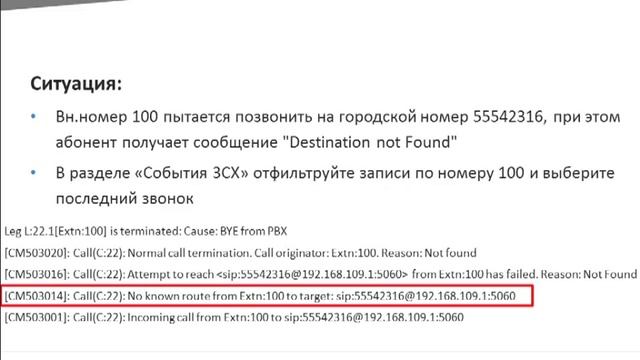 Поиск неисправностей 3CX Phone System смотреть онлайн