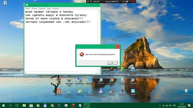 как сделать вирус в блокноте пугалку для друга смотреть онлайн