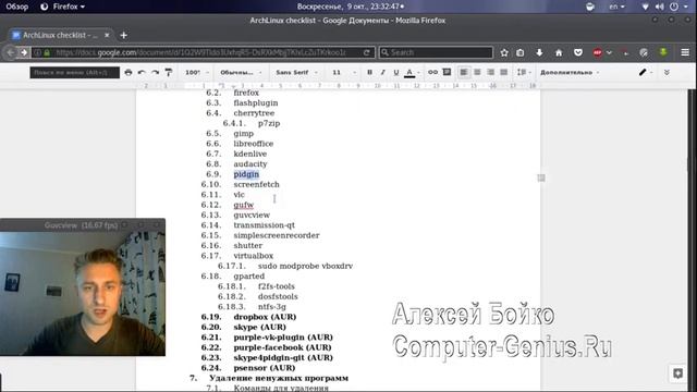 Настройка Linux Arch смотреть онлайн