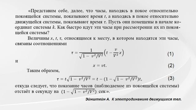 Приговор теории относительности: 3. Противоречие преобразований Лоренца и лоренцева сокращения смотреть онлайн