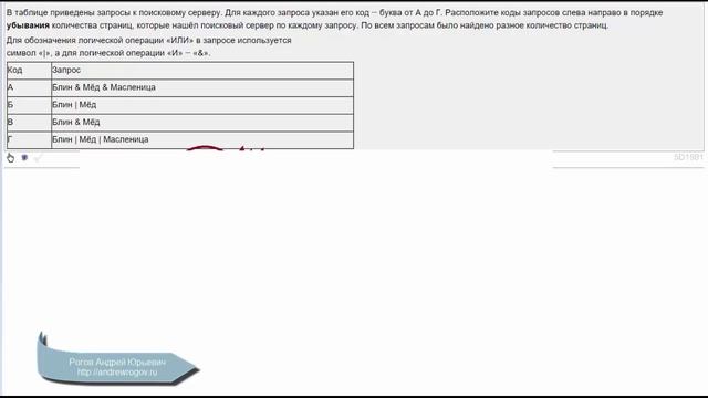 ОГЭ информатика. Задание 18. Запросы к поисковому серверу смотреть онлайн