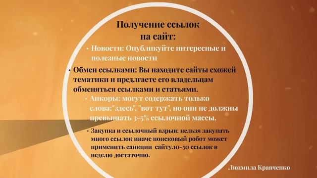 Что такое внешняй оптимизация (SEO OUT Optimisation)? смотреть онлайн