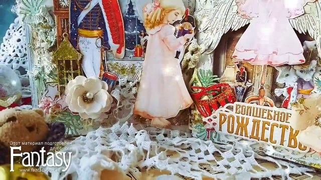 #dies_Fantasy Рождественская история Щелкунчика. Альтербук смотреть онлайн
