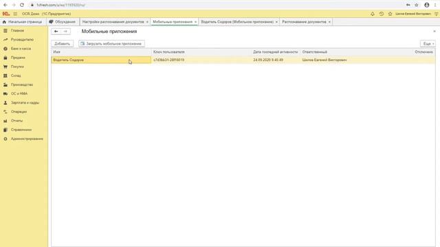 1С:Сканер Документов для iOS смотреть онлайн