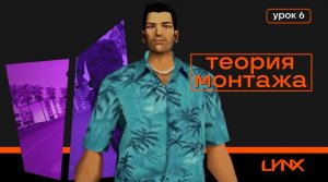 Теория монтажа. Урок 06. Полиэкран