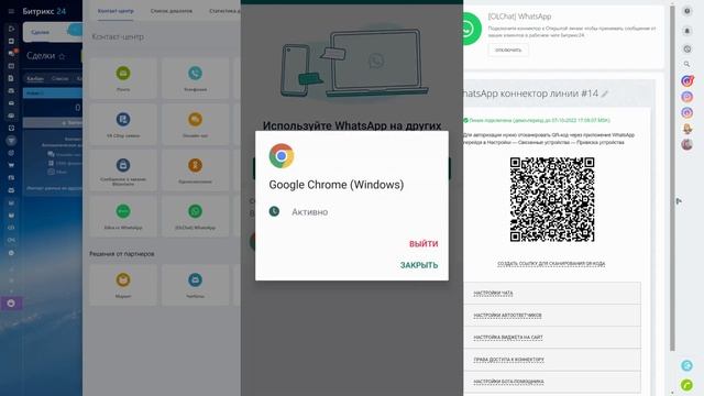 Подключение и настройка коннектора WhatsApp к Открытым Линиям Битрикс24 смотреть онлайн