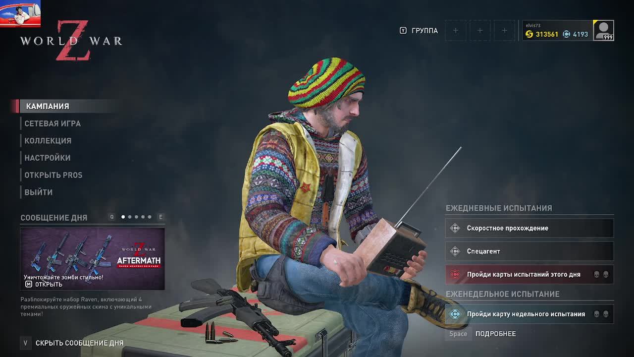 World War Z ежедневки 05.03.2023 чат читаю с задержкой смотреть онлайн