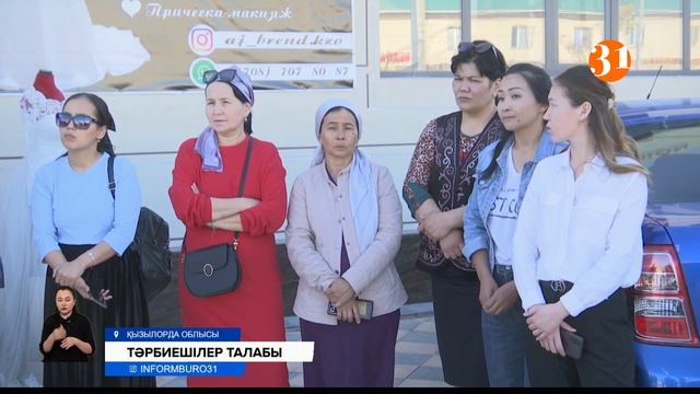 Екі айға жуық тегін жұмыс істеуден жалыққан тәрбиешілер жалақыларын беруді талап етеді смотреть онлайн