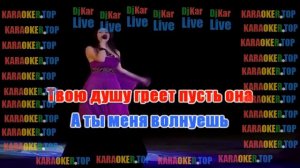 Анжелика Начесова - А ты меня волнуешь - КАРАОКЕ