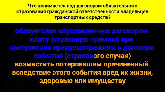 Что понимается под договором обязательного страхования гражданской ответственности владельцев смотреть онлайн