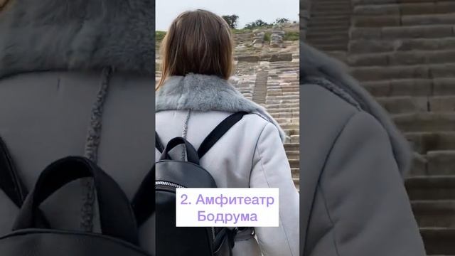 Что посмотреть в Бодруме? Полное видео уже на канале ??♀️ @nastya_muncy #бодрум #турция смотреть онлайн