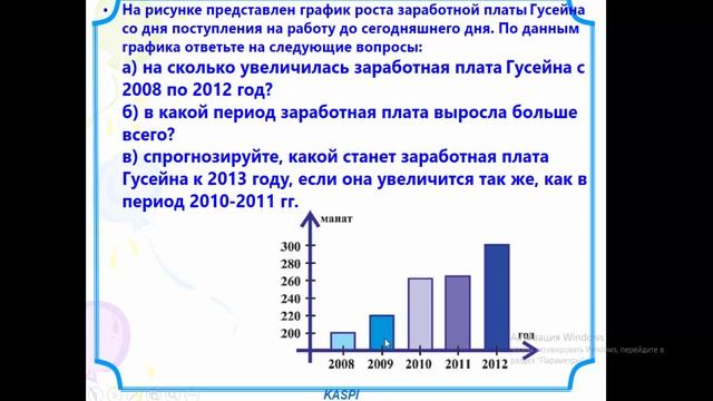 6-cı sinif Riyaziyyat - 6 класс Математика - Прогнозирование результата смотреть онлайн
