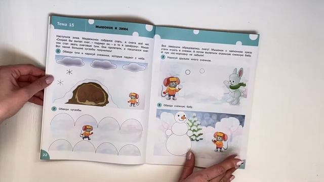 Умный Мышонок Ульева Развивающие задания Готовим руку к письму 3+ смотреть онлайн