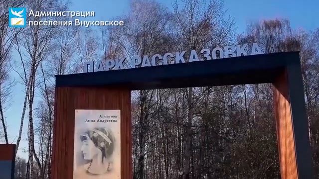 Парк «Рассказовка» смотреть онлайн