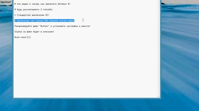 Как выключить Windows 8? смотреть онлайн