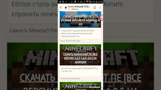 Как скачать версию Майнкрафт ПЕ 1.0.3.0 смотреть онлайн