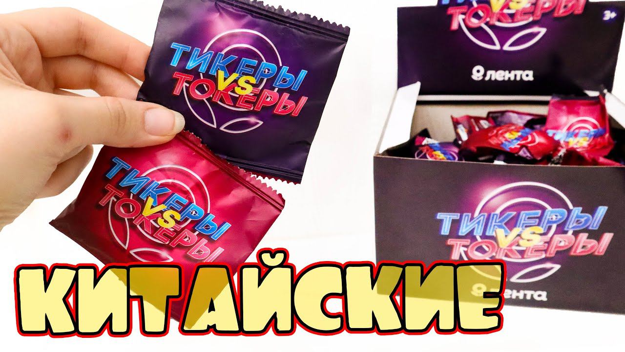 КИТАЙСКИЕ Тикеры Токеры ФЕЙКОВЫЕ Акции Магазинов смотреть онлайн