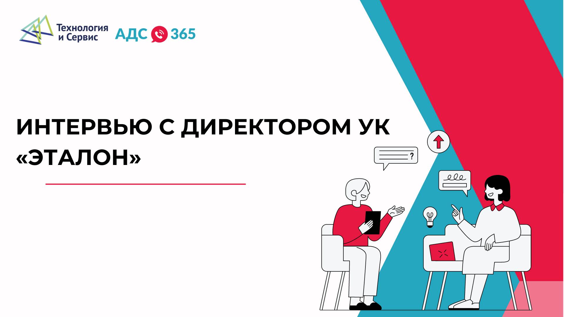 Интервью с директором УК «Эталон» смотреть онлайн