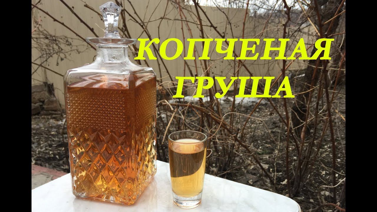 Копченая груша / Отличный рецепт / Очень вкусно смотреть онлайн