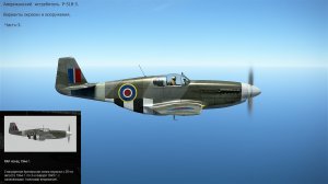 Американский истребитель P-51B-5.  Часть-3.  Симулятор "IL-2 Sturmovik Great Battles".