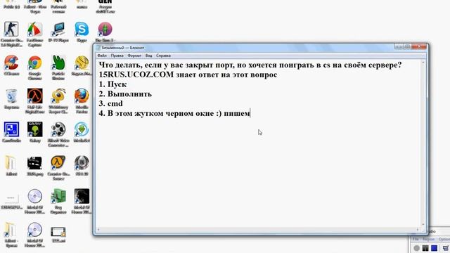 Как открыть порт на сервере cs 1.6 смотреть онлайн