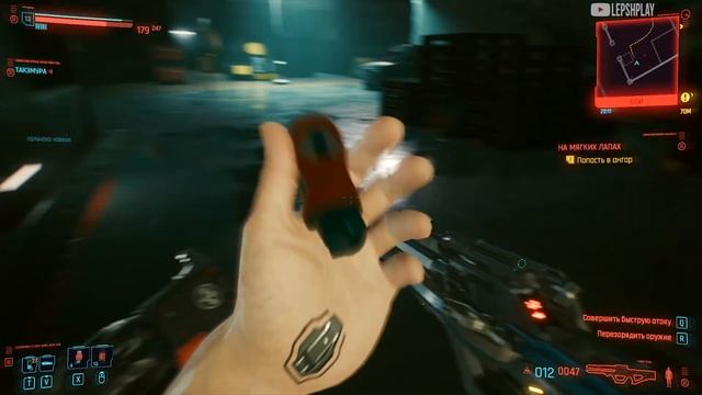 На Мягких Лапах Cyberpunk 2077, Как попасть в ангар, сделать дело и унести ноги. Киберпанк смотреть онлайн