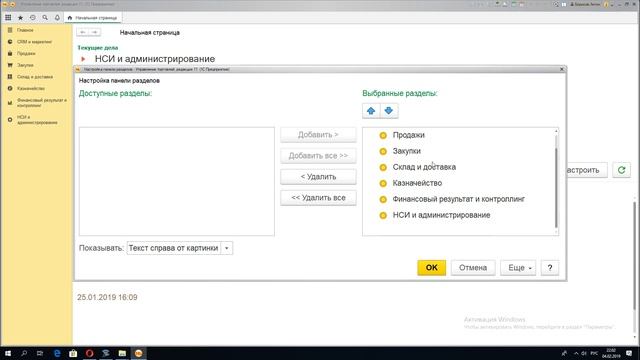 Как изменить панель разделов в ут 11 смотреть онлайн