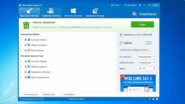 как очистить компьютер от ненужных файлов смотреть онлайн