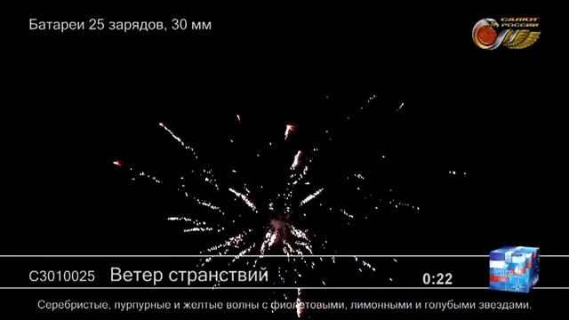 С301025 Ветер странствий - КОЛОРЛОН, фейерверки и салюты в Новосибирске смотреть онлайн