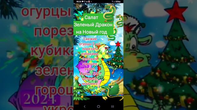 Салат "Зелёный Дракон"🐉на Новый год. смотреть онлайн