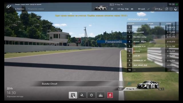 Honest Player. Играем в Gran Turismo Sport онлайн Сузука смотреть онлайн