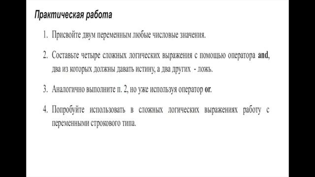 Урок 2. Условия в языке Python смотреть онлайн