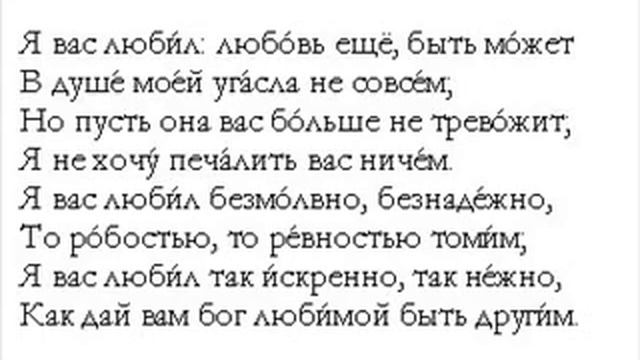 Я вас любил (А. С. Пушкин) смотреть онлайн