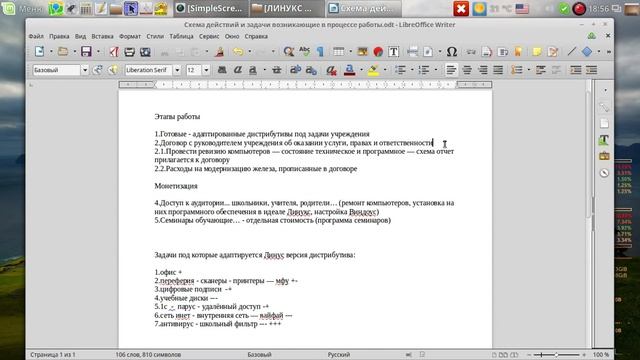 Схема действий и задачи возникшие в ходе установки Linux в школы и детские сады - часть 1 смотреть онлайн