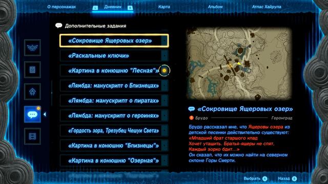 Прохождение.►49.The Legend of Zelda: Tears of the Kingdom. Шлем Ва-Рудания найти проще всего. смотреть онлайн