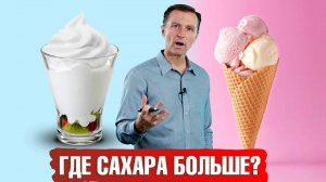 Йогурт vs мороженое: что полезнее? 🥛 Йогурт: польза или вред