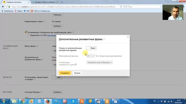Объявления. Создание рекламной кампании в Я-Д смотреть онлайн